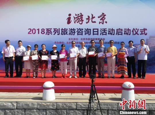 2018北京旅游咨询日活动启动 为游客提供优质服务